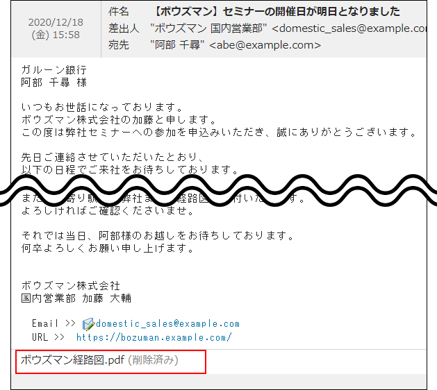 画面キャプチャー：送信メールの添付ファイルを保存しない場合の添付ファイルの表示を説明している
