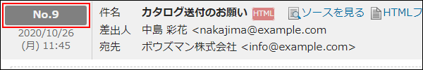 画面キャプチャー：メール番号の表示箇所を説明している