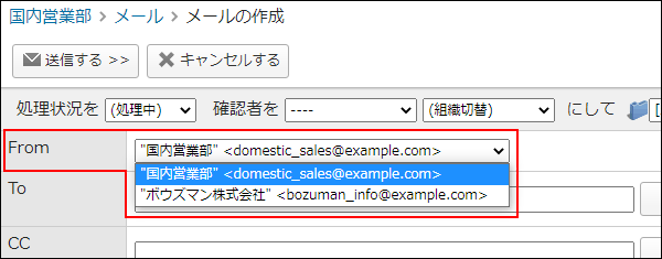画面キャプチャー：メールの作成画面でFromを選択している
