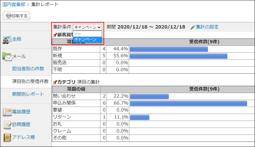 画面キャプチャー：一覧画面で集計条件のメニューを表示させている