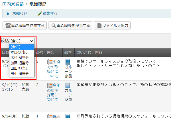 画面キャプチャー：一覧画面で絞込のメニューを表示させている