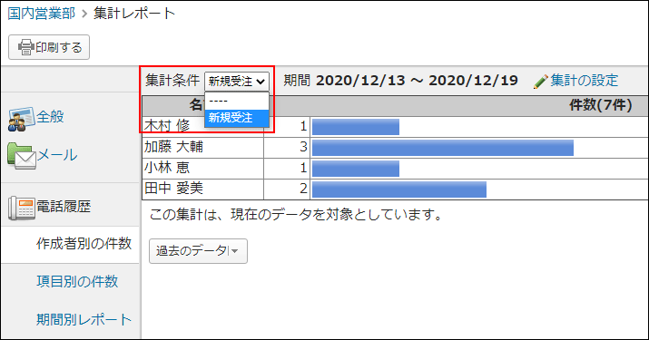 画面キャプチャー：一覧画面で集計条件のメニューを表示させている