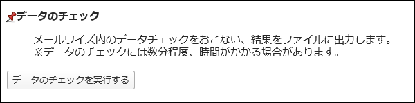 画面キャプチャー：実行環境の診断画面の下部