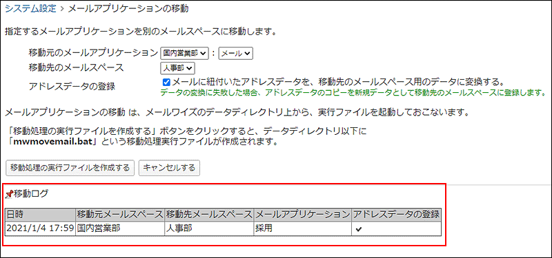 画面キャプチャー：移動ログ