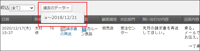 画面キャプチャー：電話履歴の一覧画面で過去データへの参照リンクが表示されている