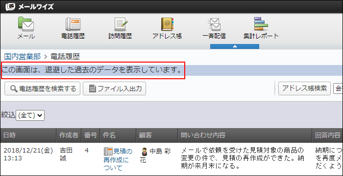 画面キャプチャー：退避したデータの参照画面