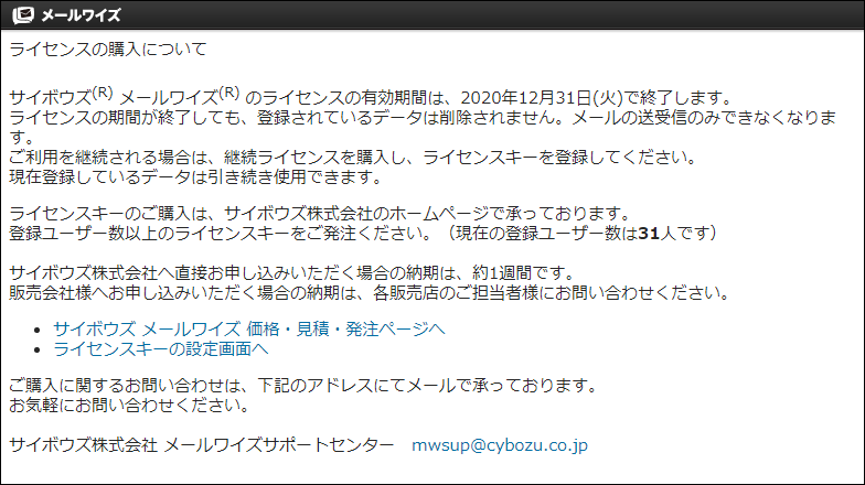 画面キャプチャー：「ライセンスの購入について」画面