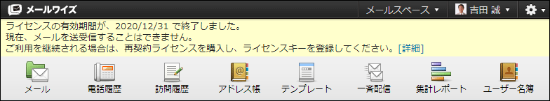画面キャプチャー：ライセンスの有効期間が終了した旨のメッセージが表示されている