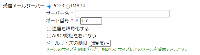 画面キャプチャー：受信メールサーバーの設定項目
