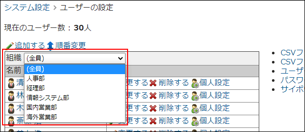 画面キャプチャー：ドロップダウンリストから組織を選択している