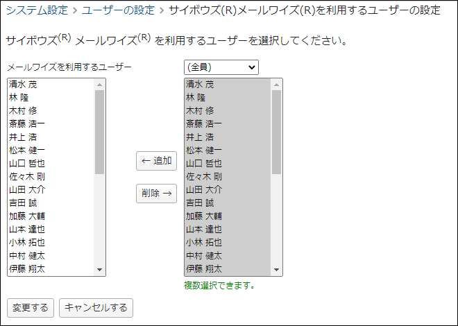 画面キャプチャー：メールワイズを利用するユーザーの設定画面の例