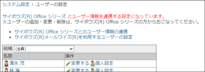 画面キャプチャー：ユーザー情報を連携している場合に表示される画面