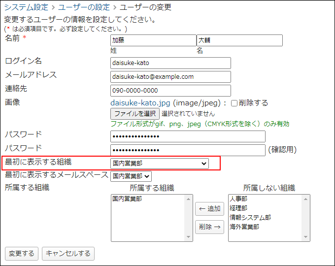 画面キャプチャー：最初に表示する組織を選択している