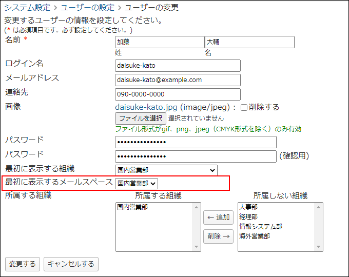 画面キャプチャー：最初に表示するスペースを選択している