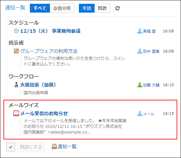 画面キャプチャー：「通知一覧」ポートレットにメールワイズ 5の通知が表示されている
