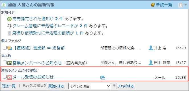 画面キャプチャー：トップページの「最新情報」パーツにメールワイズ 5の通知が表示されている