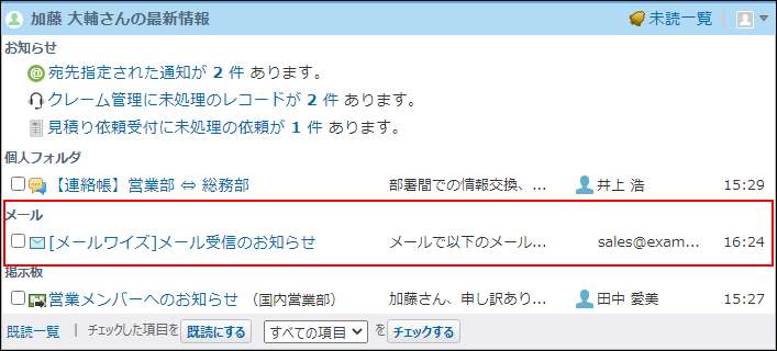 画面キャプチャー：サイボウズ Officeにメールワイズ 5の通知メールが届いている