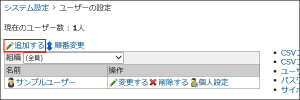 画面キャプチャー：ユーザーの設定画面