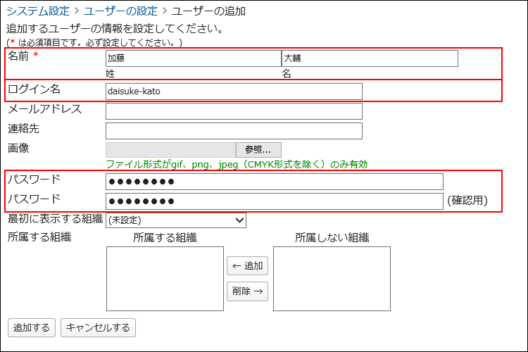 画面キャプチャー：ユーザーの追加画面