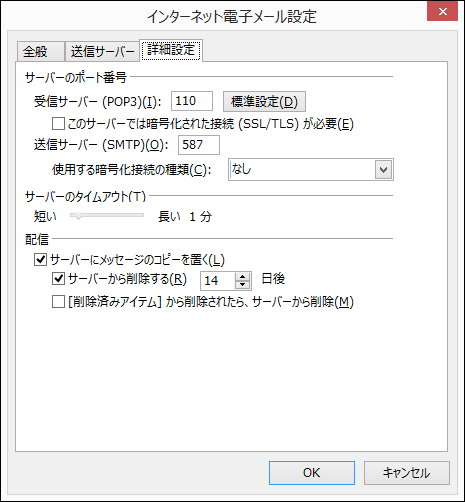 画面キャプチャー：Outlookの「詳細設定」タブ