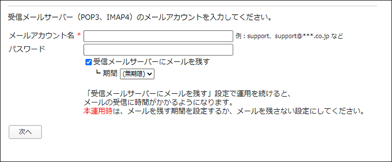 画面キャプチャー：メールワイズ 5の受信メールサーバーのメールアカウントの設定項目