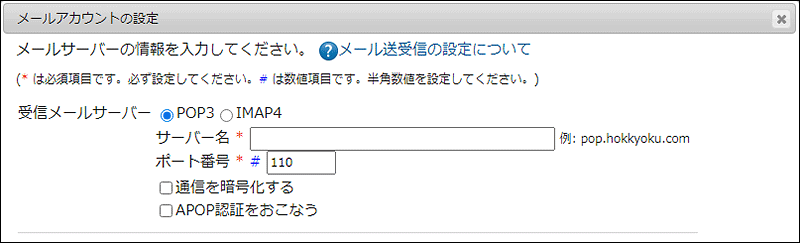 画面キャプチャー：メールワイズ 5の受信メールサーバーの設定項目