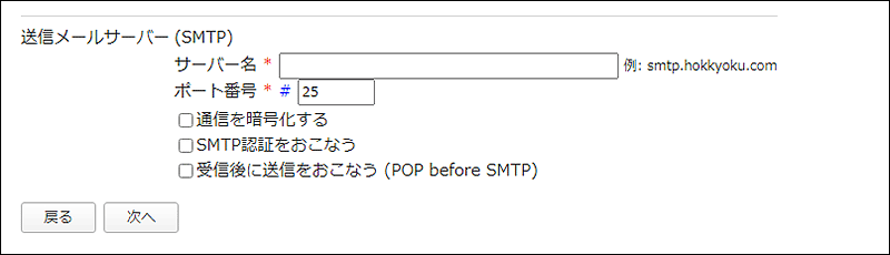 画面キャプチャー：メールワイズ 5の送信メールサーバーの設定項目