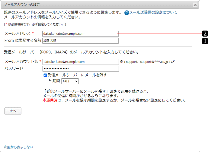画面キャプチャー：メールワイズ 5の設定項目を表示している