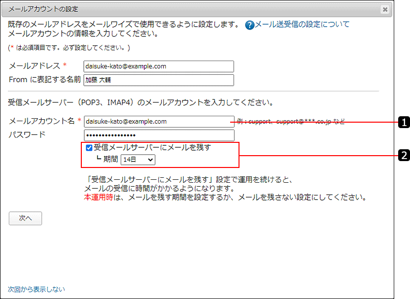 画面キャプチャー：メールワイズ 5の設定項目を表示している