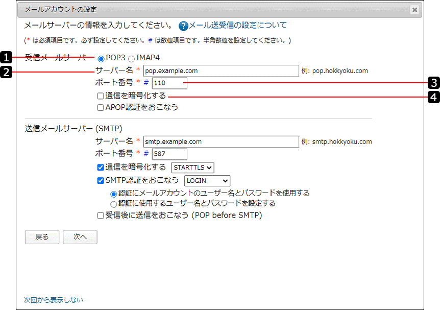 画面キャプチャー：メールワイズ 5の設定項目を表示している