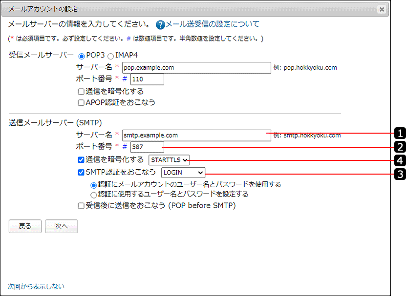 画面キャプチャー：メールワイズ 5の設定項目を表示している