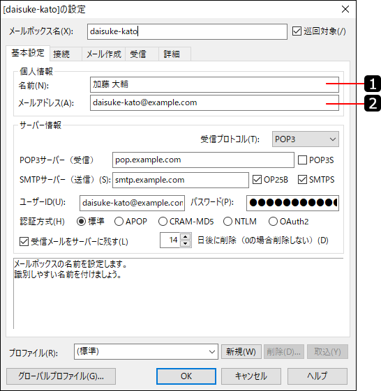 画面キャプチャー：Becky!のメールアカウントの情報を参照している