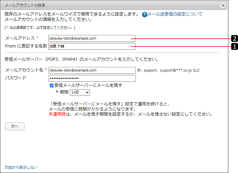 画面キャプチャー：メールワイズ 5の設定項目を表示している