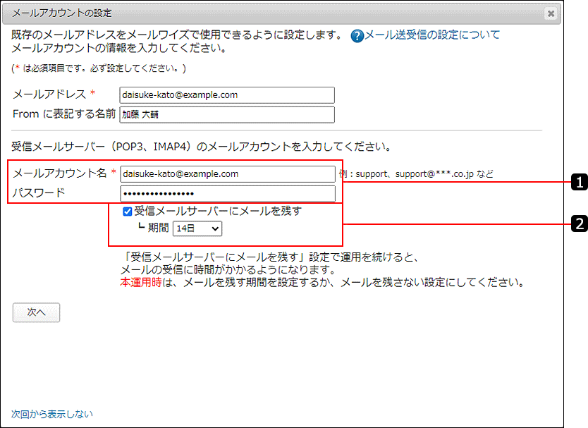 画面キャプチャー：メールワイズ 5の設定項目を表示している