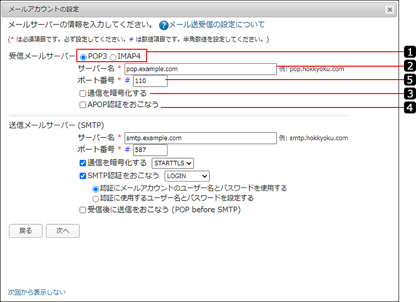 画面キャプチャー：メールワイズ 5の設定項目を表示している