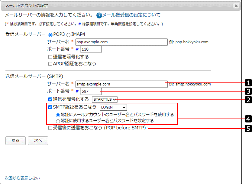 画面キャプチャー：メールワイズ 5の設定項目を表示している