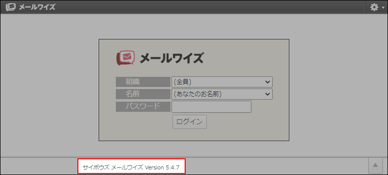 画面キャプチャー：ログイン画面のフッターの製品バージョンを強調している