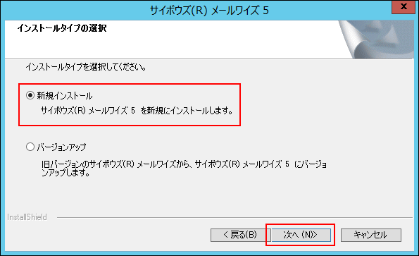 新規インストールを選択している画像