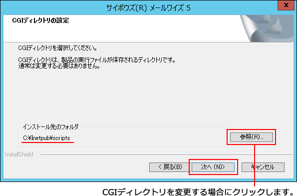 CGIディレクトリの設定画面