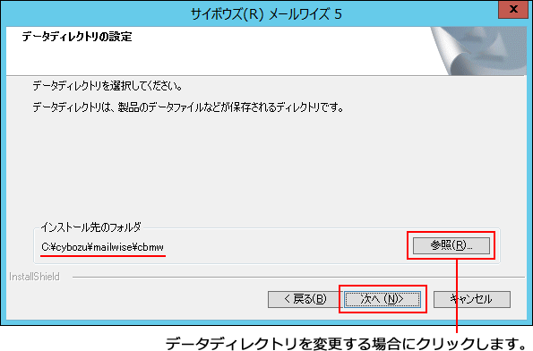 データディレクトリの設定画面