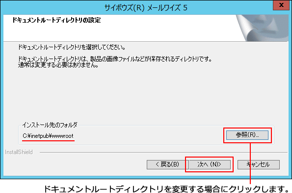 ドキュメントルートディレクトリの設定画面