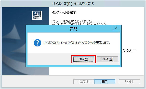 トップページを表示するかどうかの質問が表示された画像
