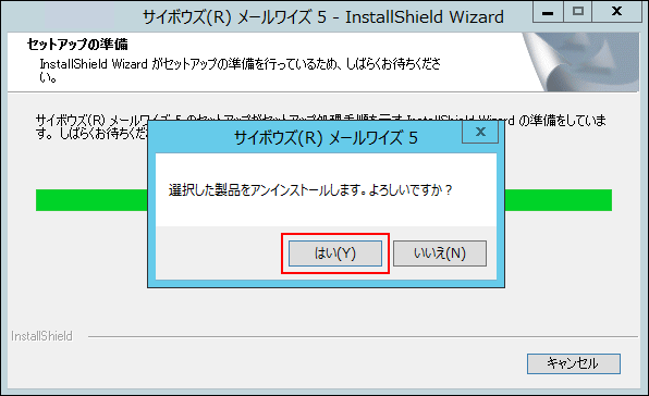 アンインストールの確認画面