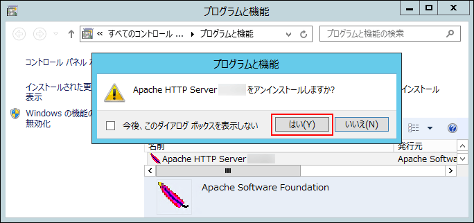 アンインストールの確認画面