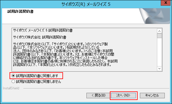 試用許諾契約書に同意している画像