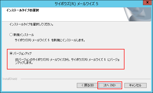 バージョンアップを選択している画像