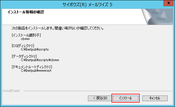 インストール実行ボタン
