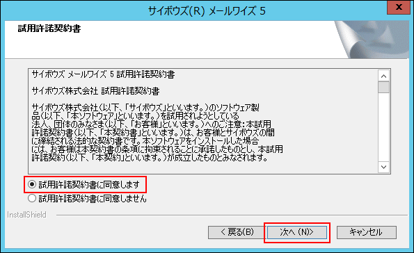 試用許諾契約書に同意している画像