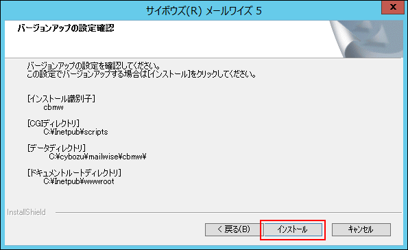 バージョンアップの設定確認画面