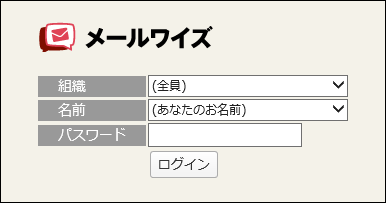 グループと名前を選択するログイン方法